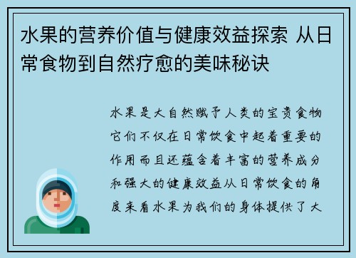 水果的营养价值与健康效益探索 从日常食物到自然疗愈的美味秘诀
