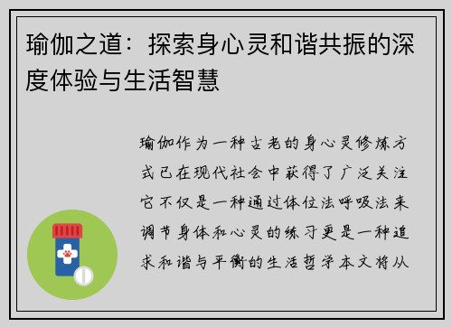 瑜伽之道：探索身心灵和谐共振的深度体验与生活智慧