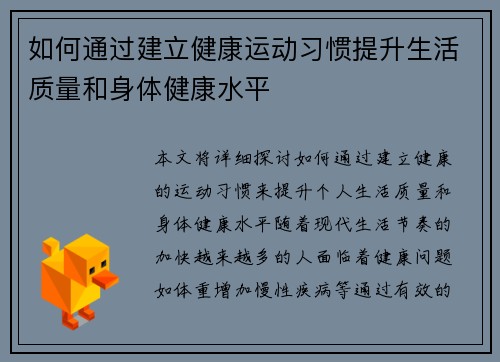 如何通过建立健康运动习惯提升生活质量和身体健康水平